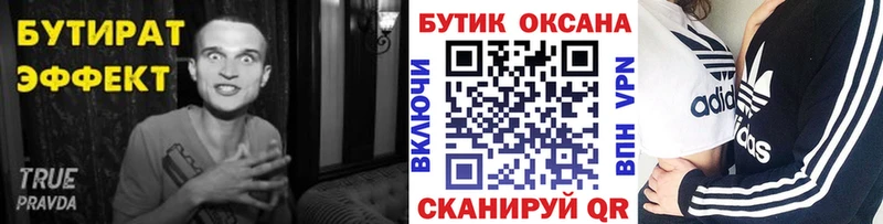 Бутират вода  Юхнов 